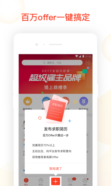 獵上精英