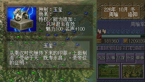 三國志6