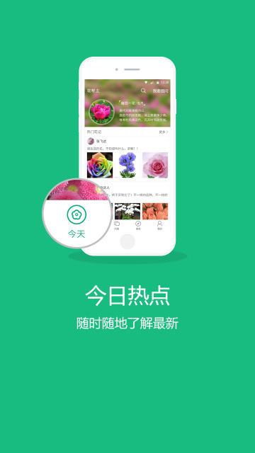 花幫主