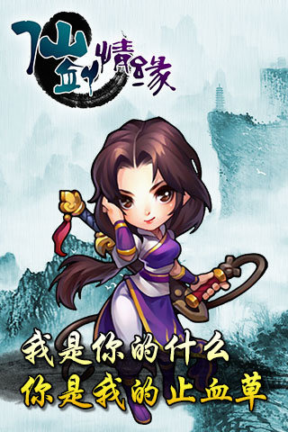 仙劍情緣3