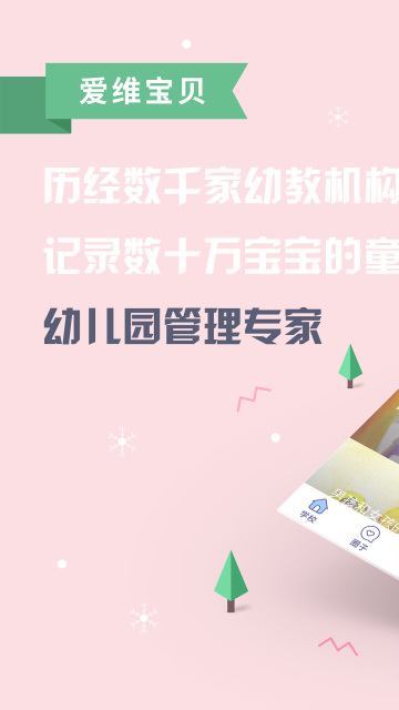 愛維教師