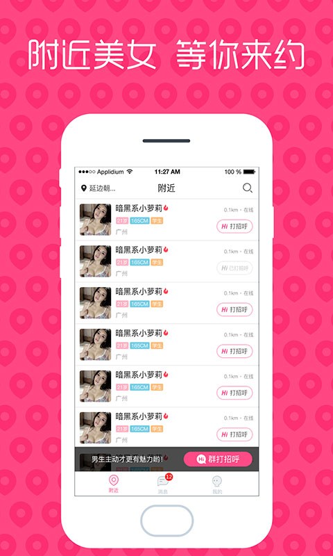 友緣人