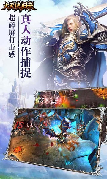 大天使歸來 無限鉆石版