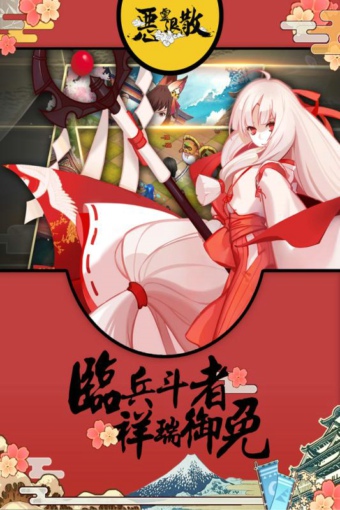 惡靈退散