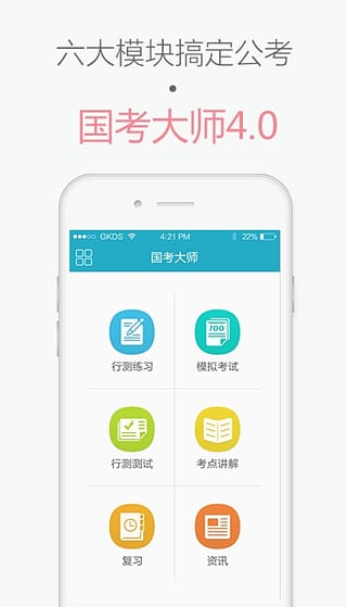國考大師