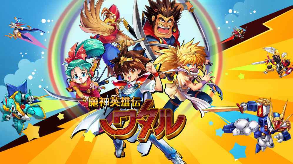 魔神英雄傳（神龍斗士） 中文版