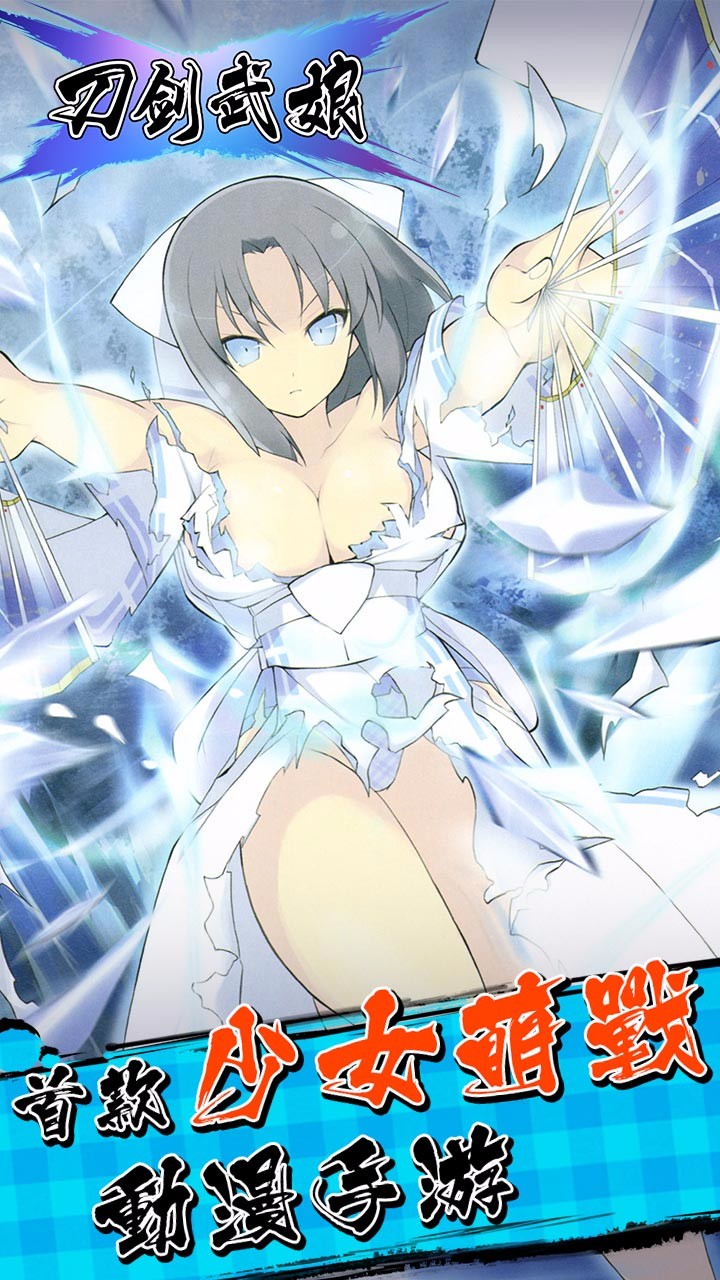 刀劍武娘