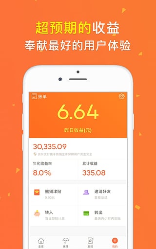 熊貓金庫(kù)