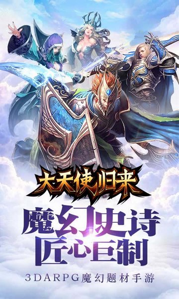大天使歸來 無限鉆石版