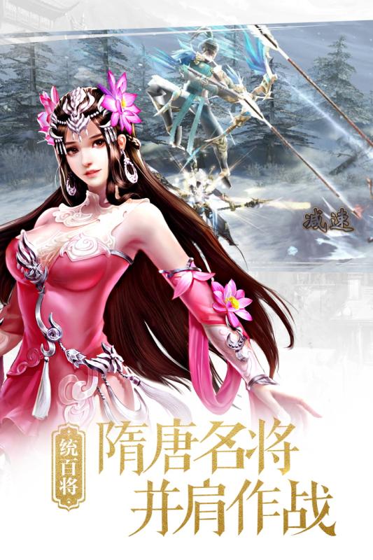 大唐無雙手游版