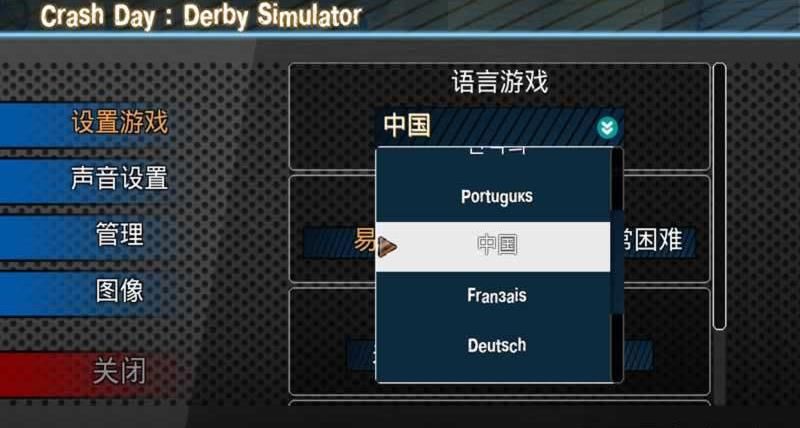 沖撞之日狂飆模擬器