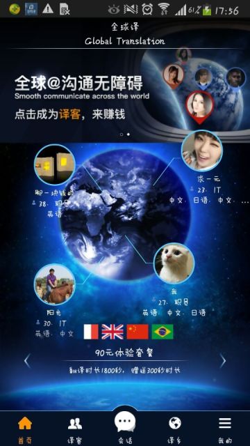 全球譯