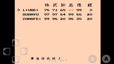 三國志霸王的大陸