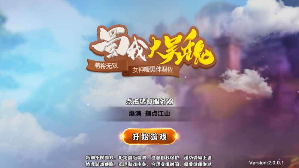 蜀我大吳魏