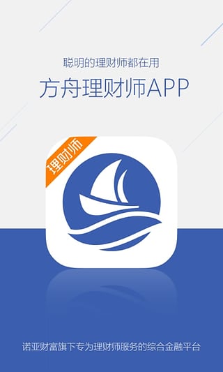 方舟理財師