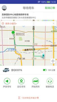 滴卡共享汽車 汕頭版