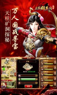 三国群英传：争霸