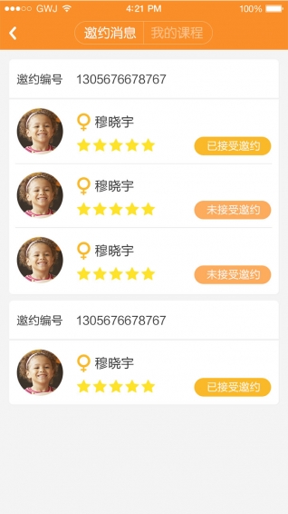 全優家教