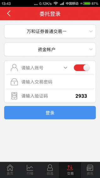 萬和手機證券