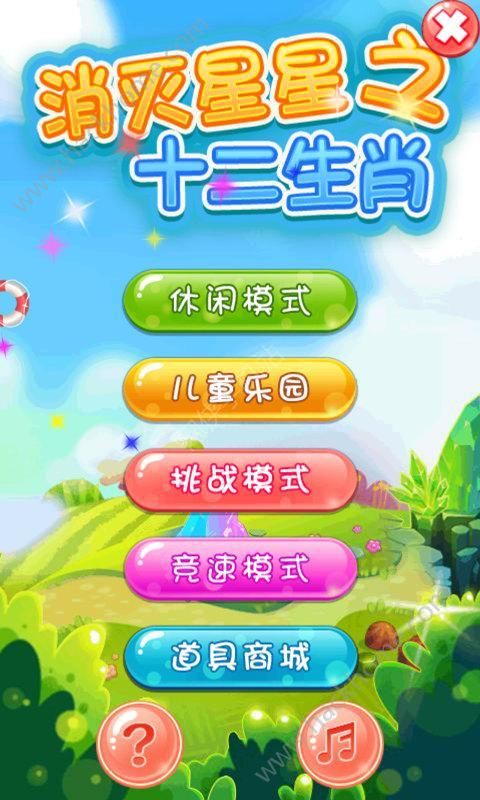 消滅星星之十二生肖