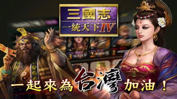 三國志4 中文版