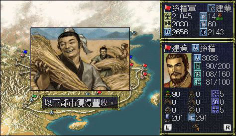 三國志6
