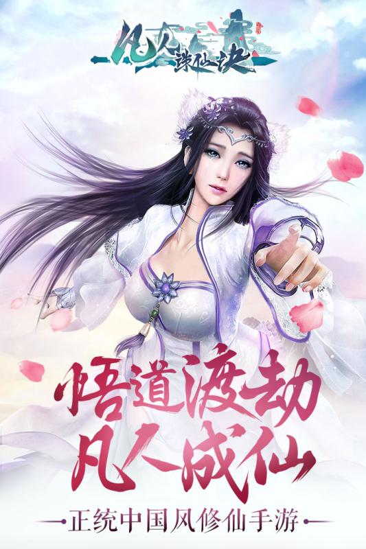 凡人誅仙訣