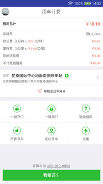滴卡共享汽車 汕頭版