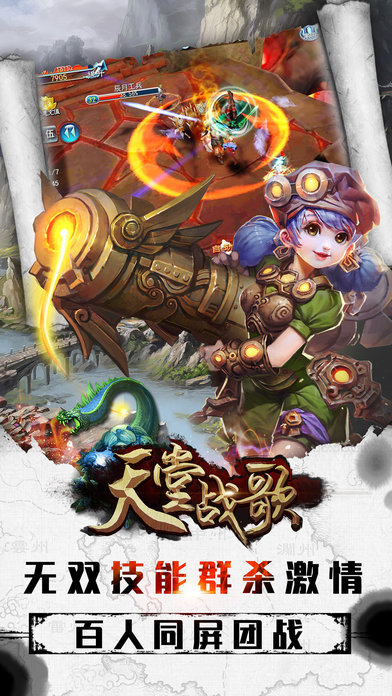 天堂戰(zhàn)歌