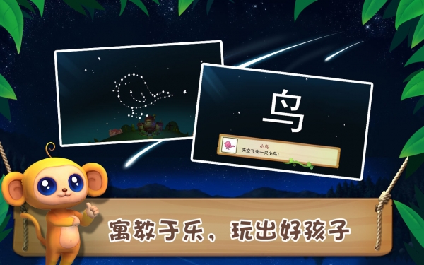 貝貝猴早教