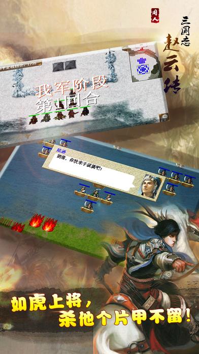 三國志趙云傳