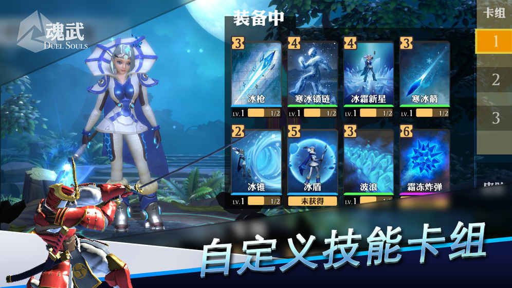 魂武