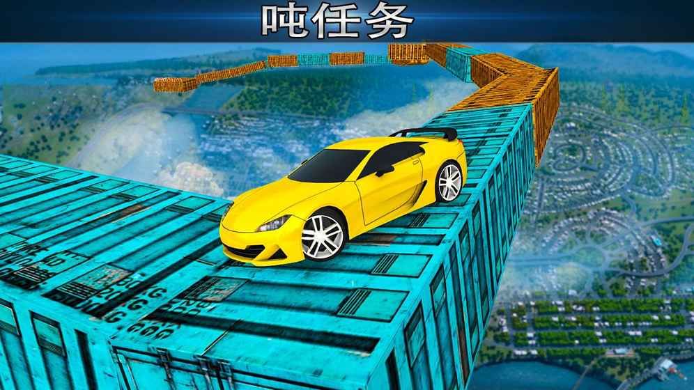 極不可能的軌道特技賽車
