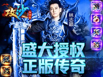 攻沙傳奇