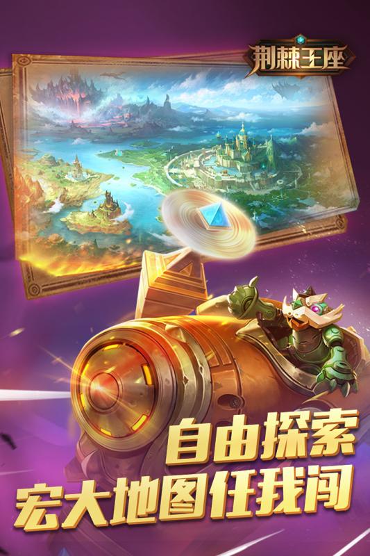 荊棘王座 無限金幣版