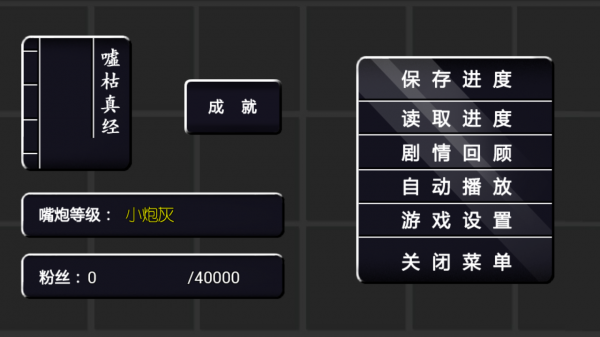 嘴炮大作戰