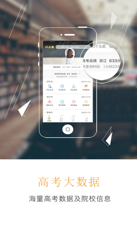 問點事