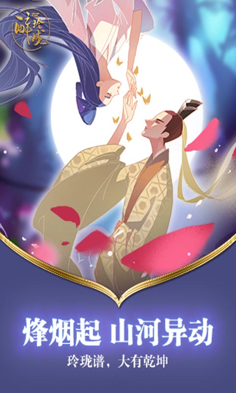 醉玲瓏手游 公測版