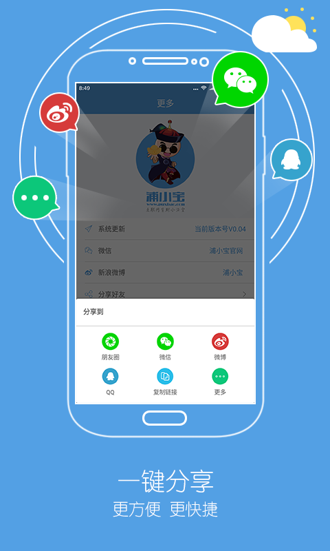 浦小寶