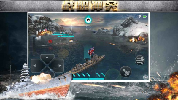 戰艦沖突