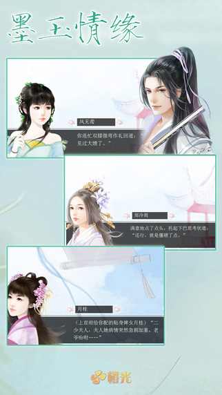 墨玉情緣