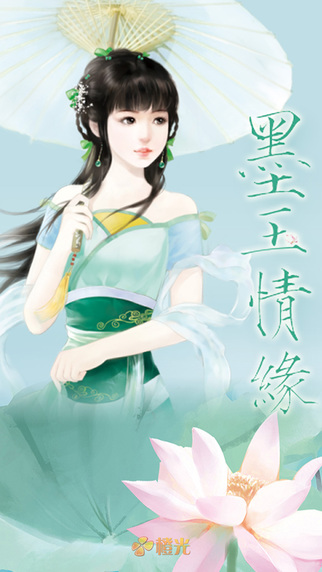 墨玉情緣