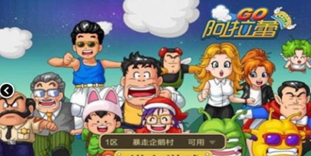 阿拉蕾大冒險 無限鉆石版
