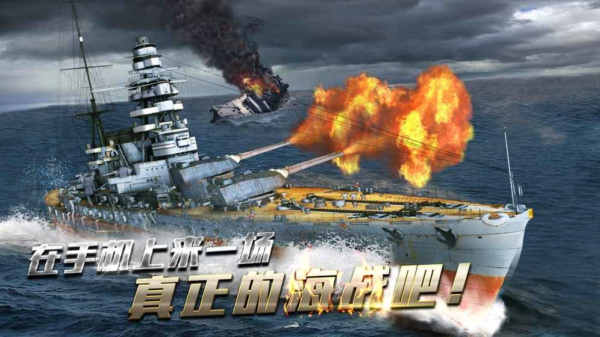 戰艦沖突