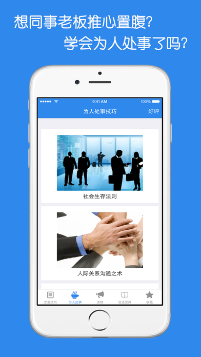 說話技巧