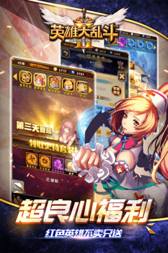 英雄大亂斗2 百度版