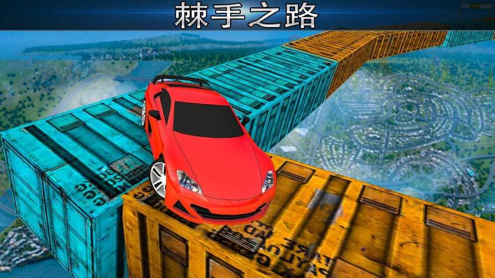 極不可能的軌道特技賽車