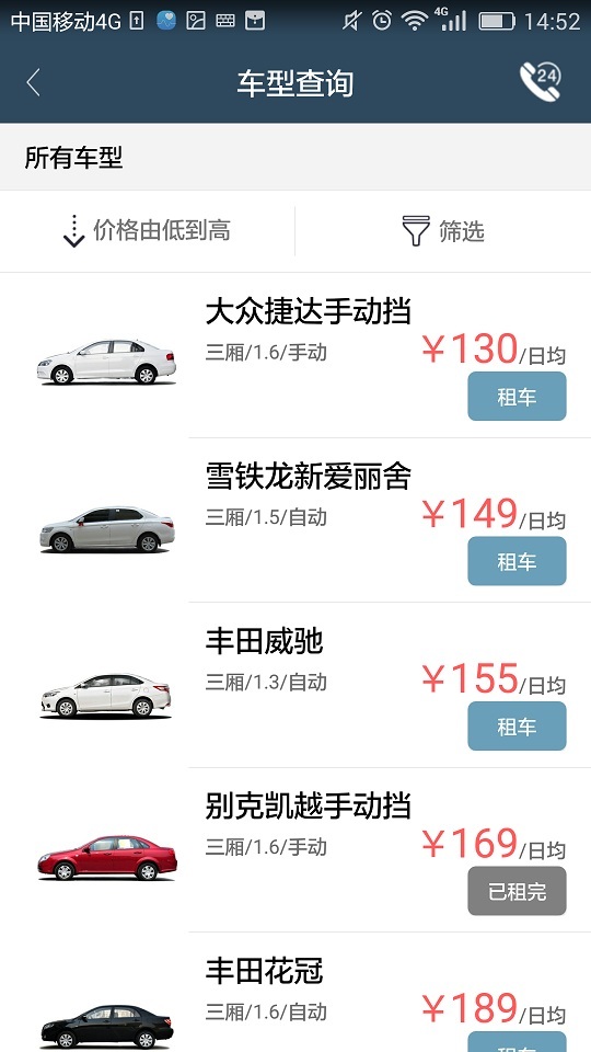 首汽租車