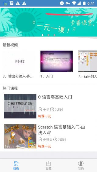 步睿課堂