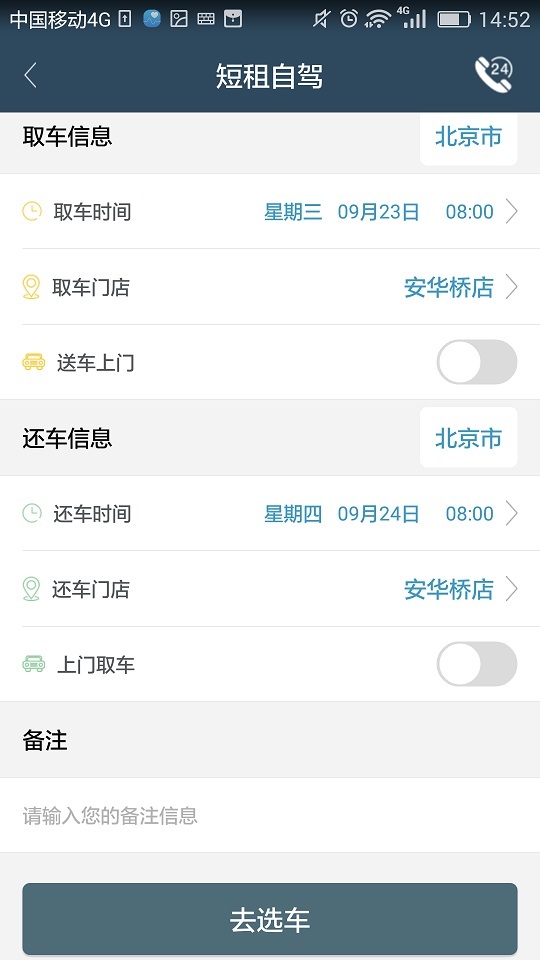 首汽租車